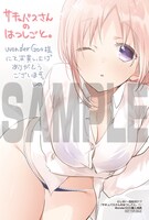 「サキュバスさんのはつしごと。」1巻WonderGOO購入特典。