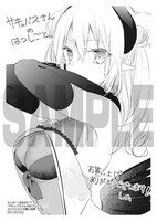 「サキュバスさんのはつしごと。」1巻ヨドバシカメラ購入特典。