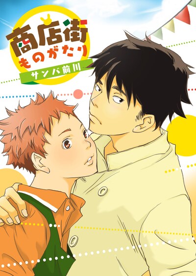 「商店街ものがたり」ビジュアル