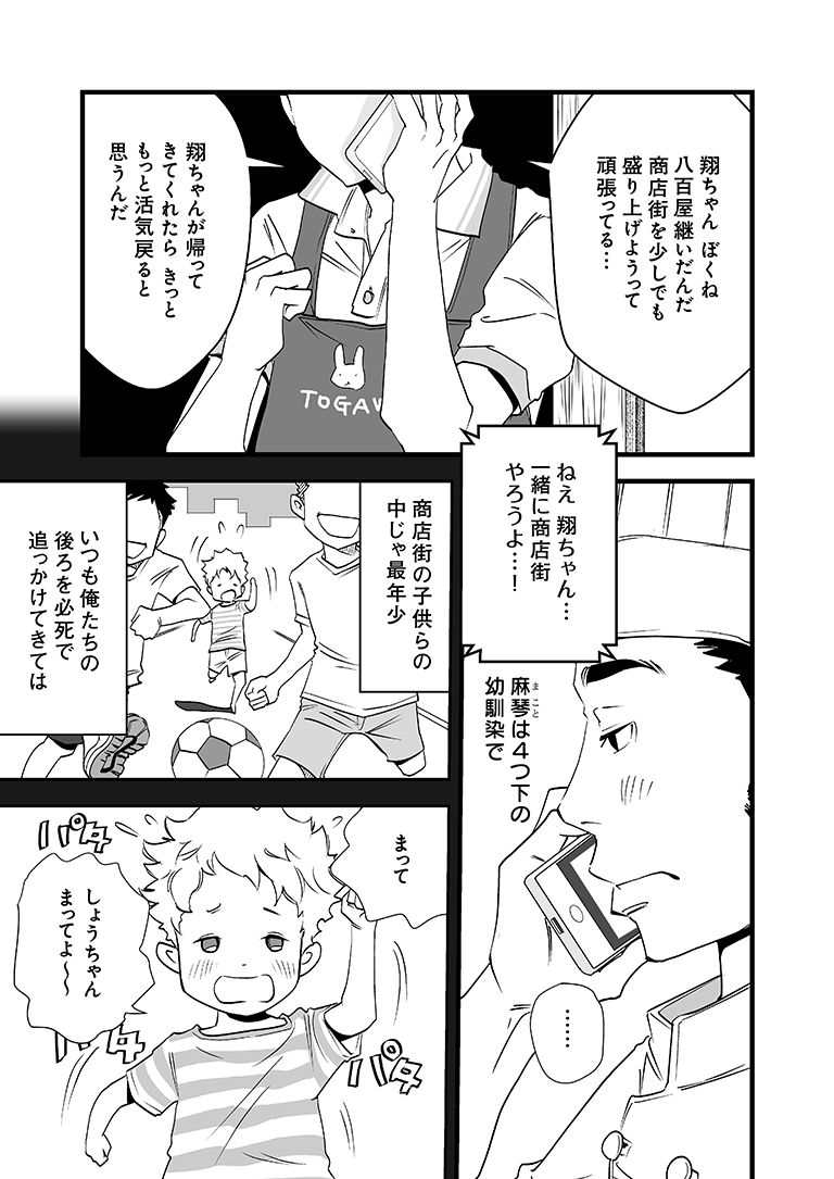 「商店街ものがたり」第1話