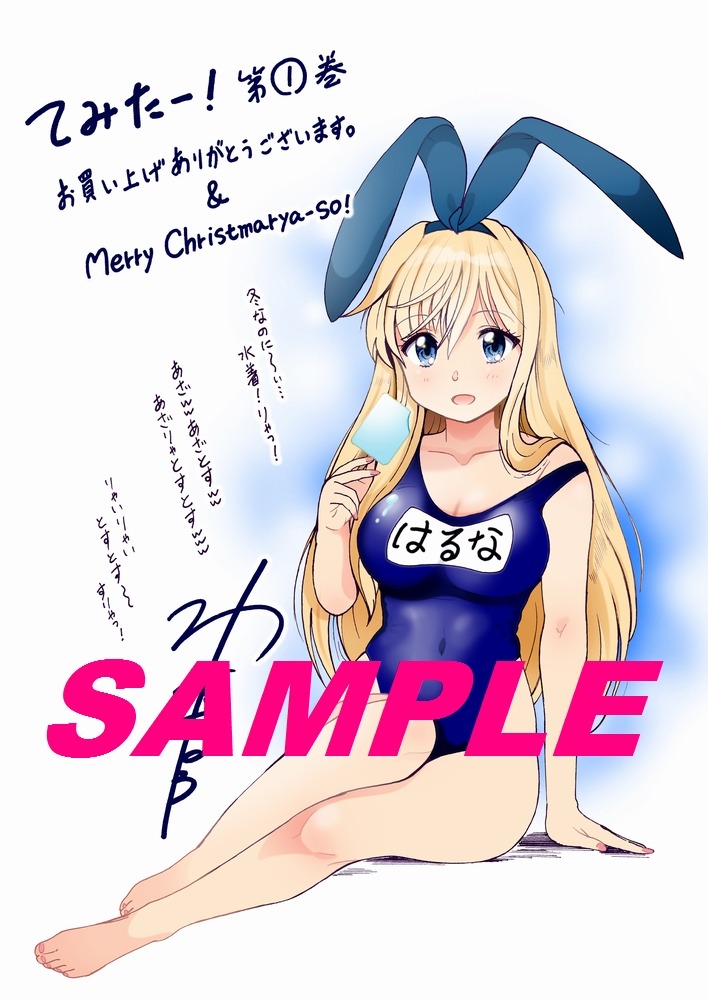 「てみたー！」フェア参加店購入特典。