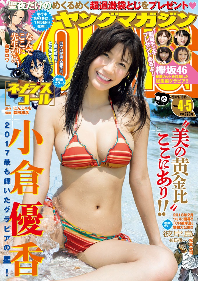 ヤングマガジン2018年4・5合併号