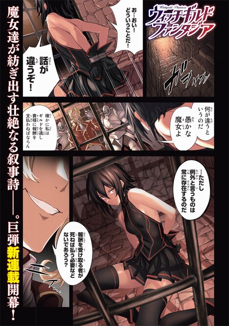 「ウィッチギルド ファンタジア」第1話より。