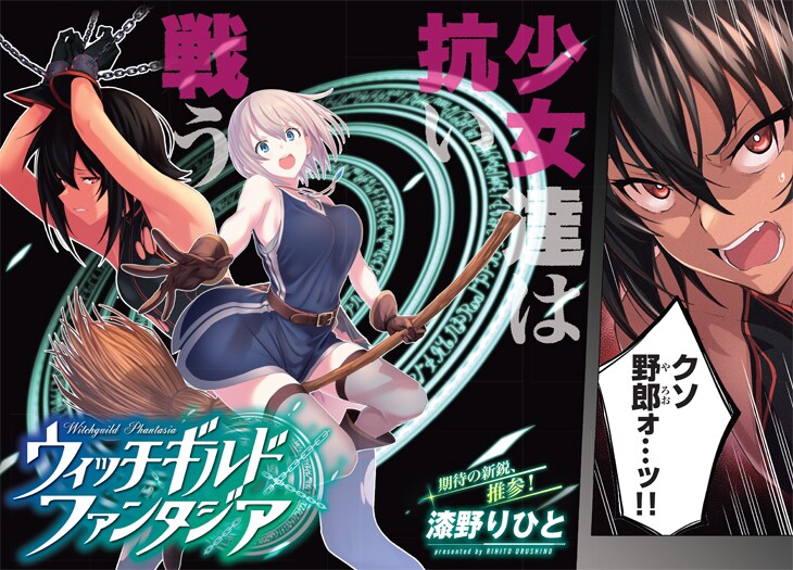 嫌われ者の魔女を助けた、お人好しの少女の行く末は……別冊ドラゴンエイジ新連載