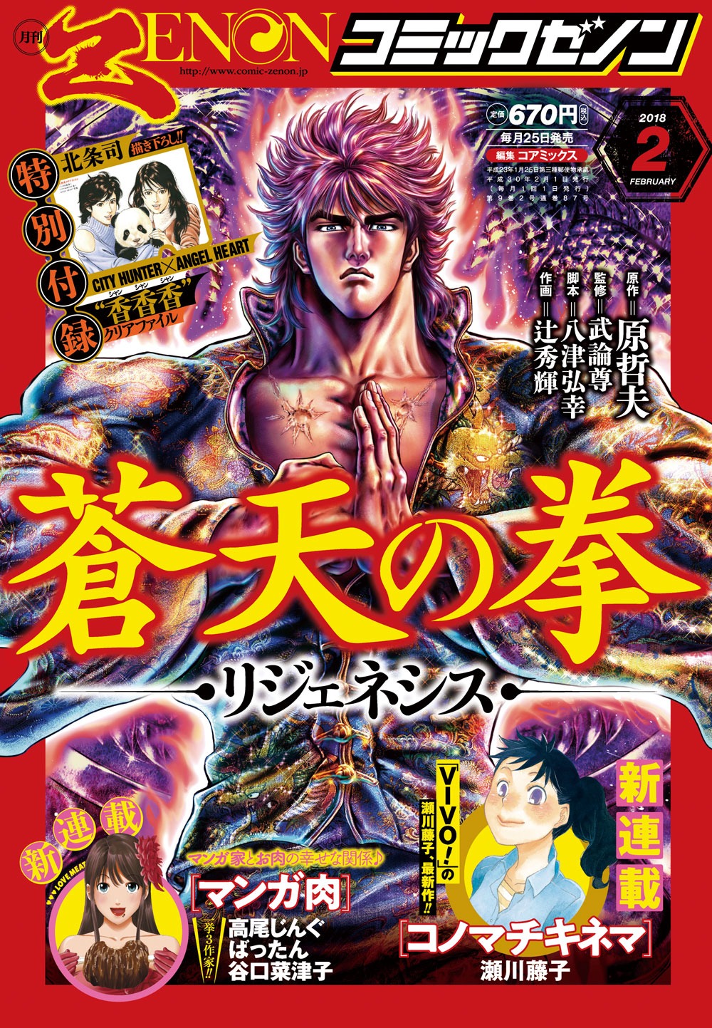 月刊コミックゼノン2018年2月号