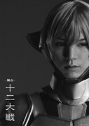 舞台「十二大戦」のティザービジュアル。