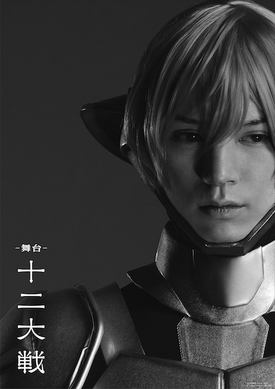 舞台「十二大戦」のティザービジュアル。