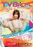 TV Bros.12月30日号
