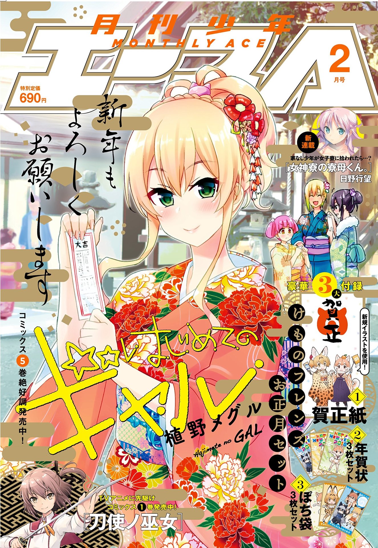 月刊少年エース2018年2月号