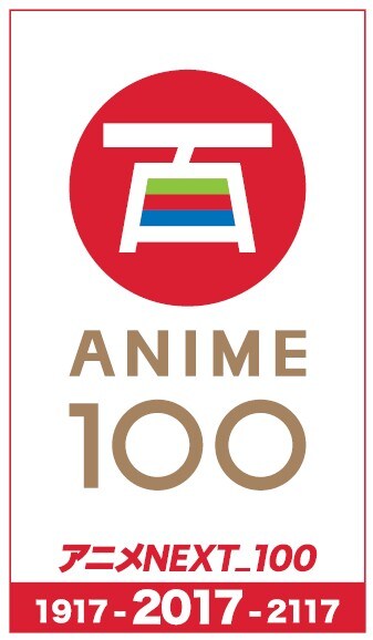 100年分の日本のアニメを一挙に振り返るムービー公開