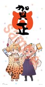 付録の「けものフレンズ」賀正紙。