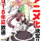 「邪神ちゃんドロップキック」キャストを2月にニコ生で発表、PVもお披露目
