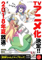 「邪神ちゃんドロップキック」のポスター。