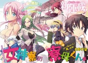 「女神寮の寮母くん。」第1話扉ページ