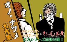 オノ・ナツメ2大シリーズ配信の告知バナー。
