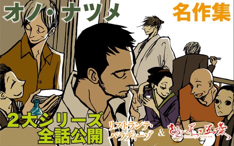 オノ・ナツメ2大シリーズ配信の告知バナー。