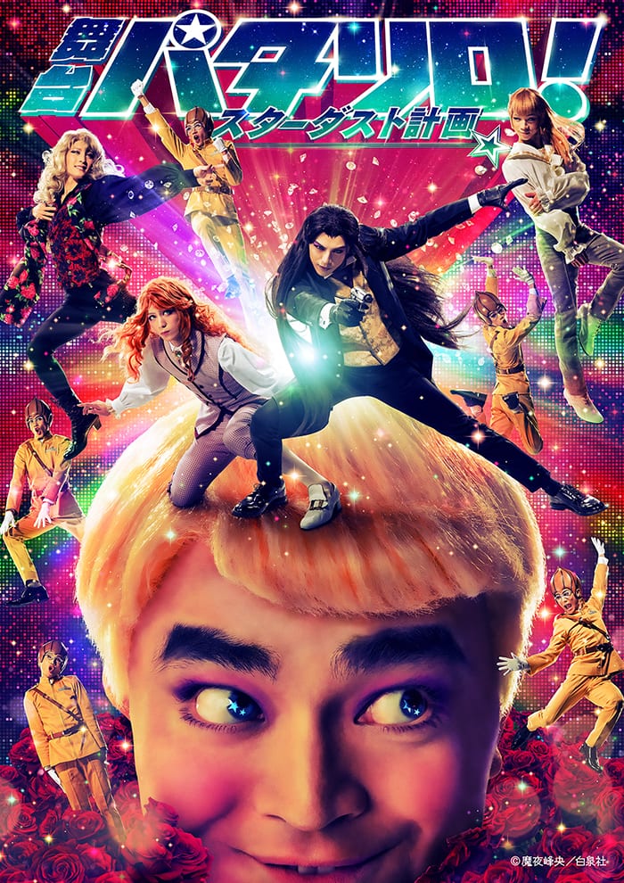 パタリロ ビジュアル解禁 佐奈宏紀がほかの美少年にライバル心 コメントあり コミックナタリー