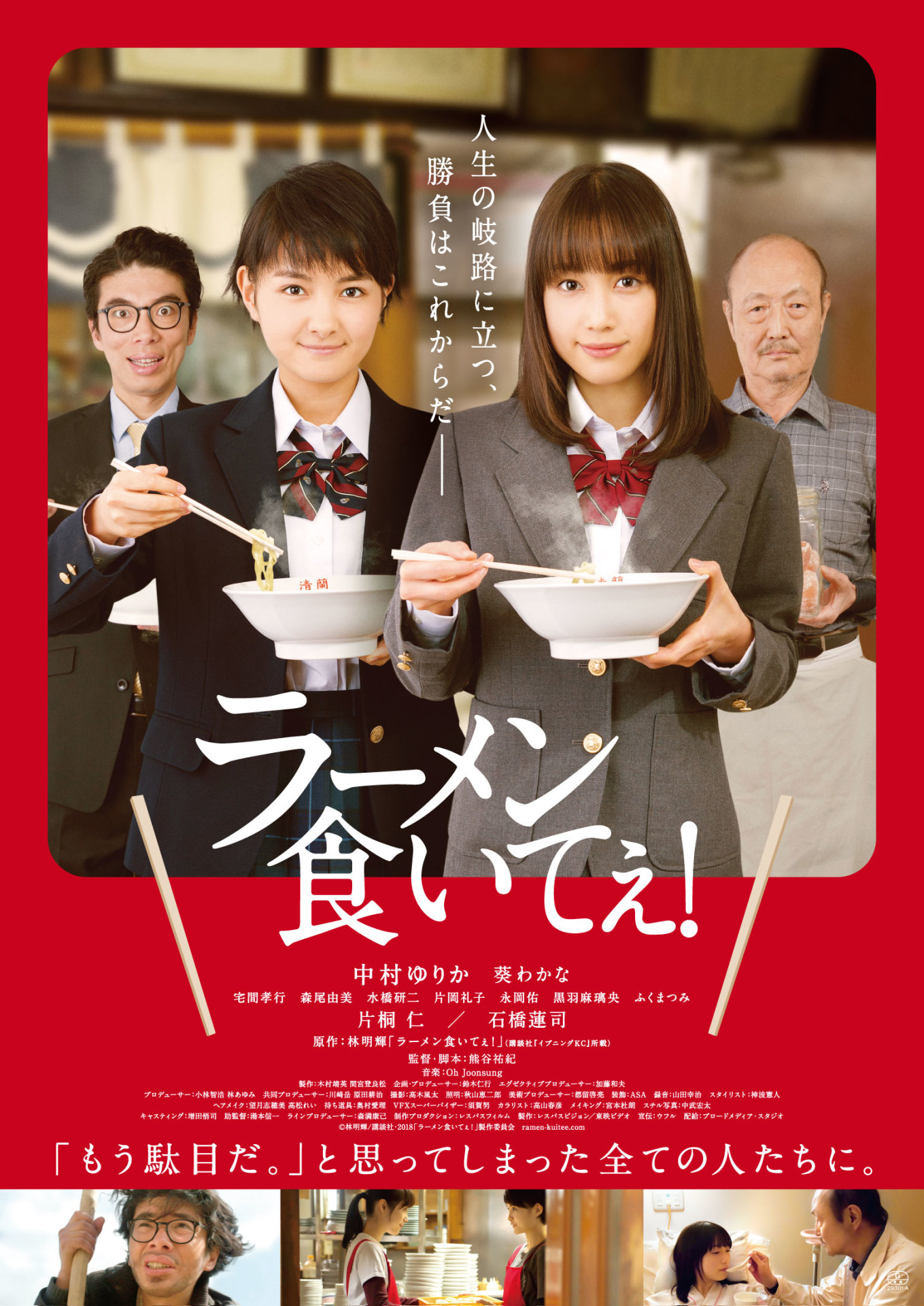「ラーメン食いてぇ！」メインビジュアル