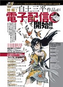 白土三平作品の電子版配信開始の告知ビジュアル。