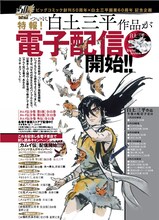 白土三平作品の電子版配信開始の告知ビジュアル。