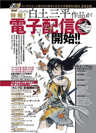 白土三平作品の電子版配信開始の告知ビジュアル。