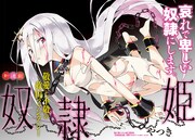 「奴隷姫」より。