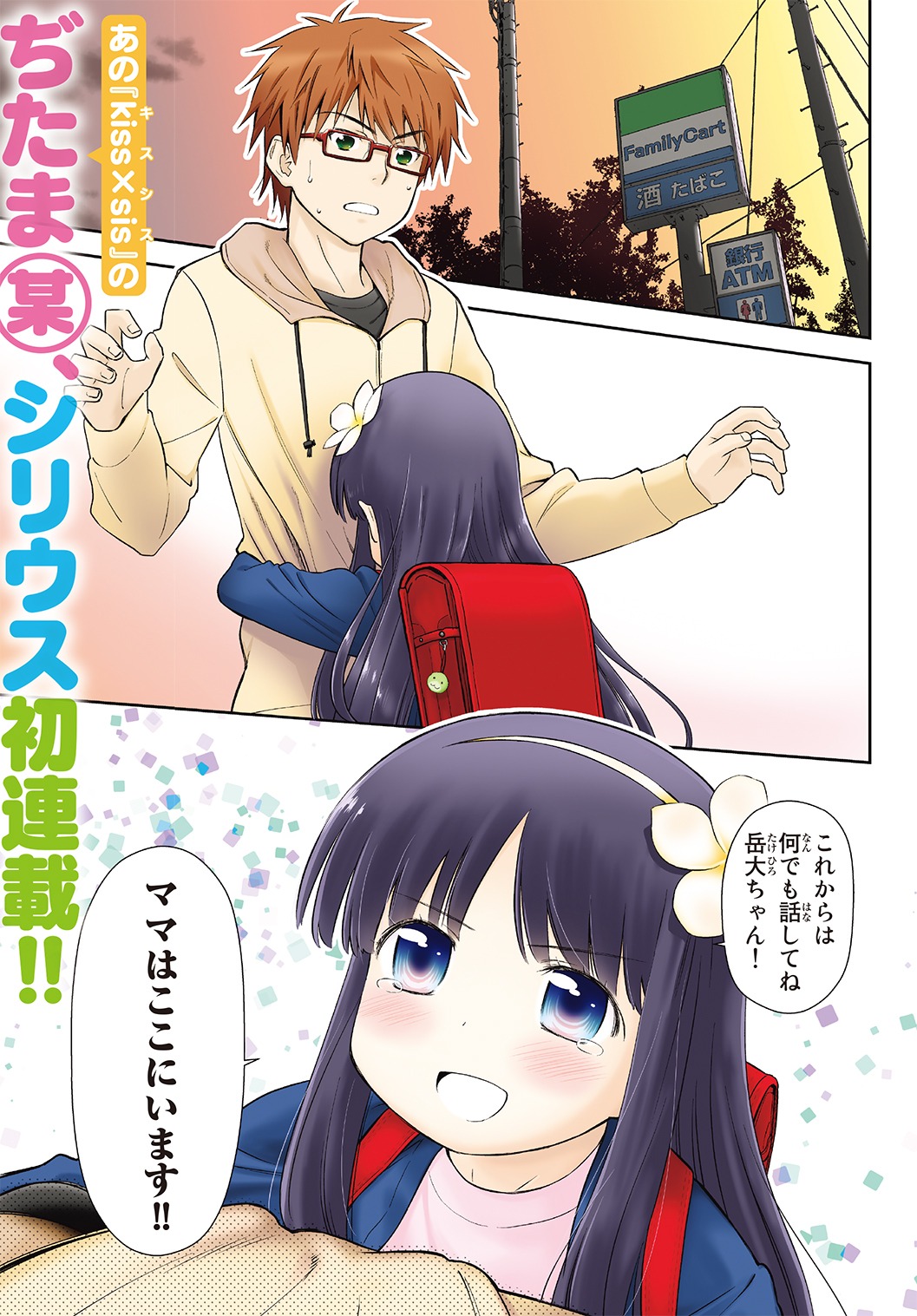 「小学生がママでもいいですか？」より。