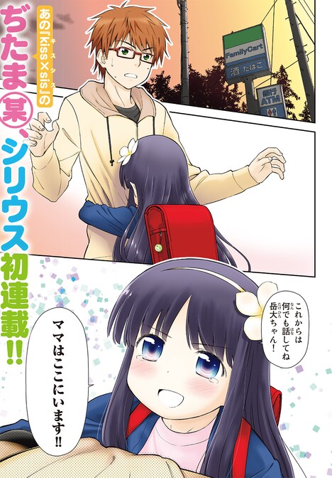 「小学生がママでもいいですか？」より。