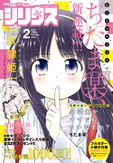 月刊少年シリウス2018年2月号