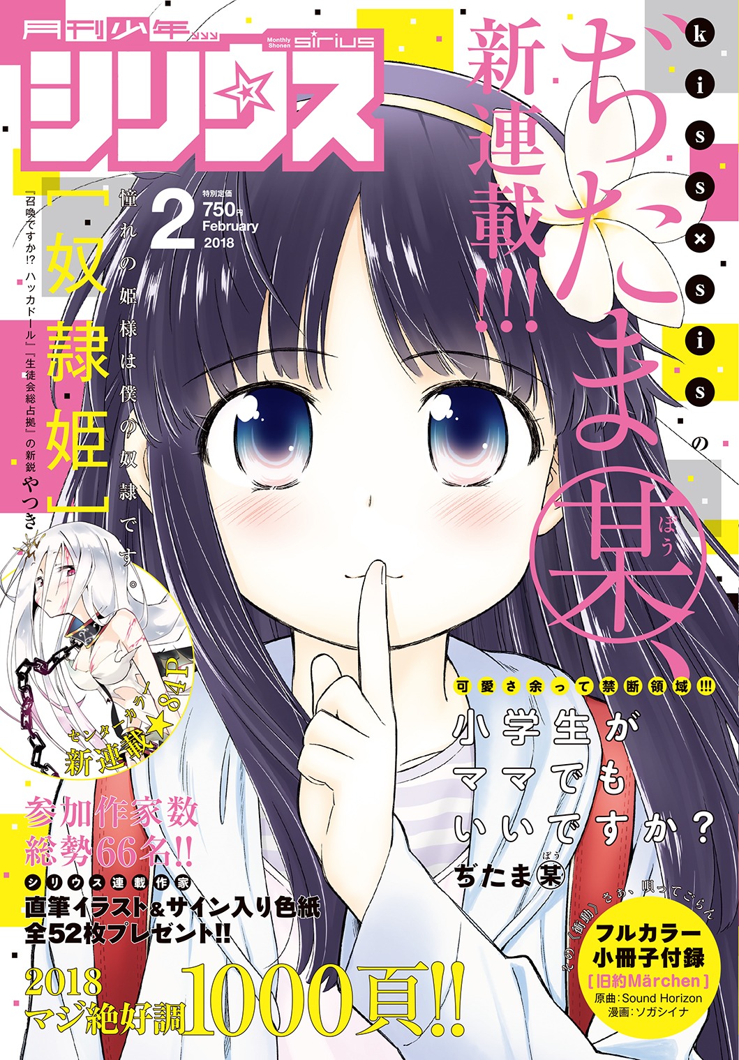 月刊少年シリウス2018年2月号