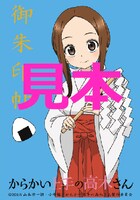 「『からかい上手の高木さん×高木神社』オリジナル御朱印帖」の表紙。