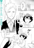 「ハロー ジュピター 好きっていって。」第1話より。