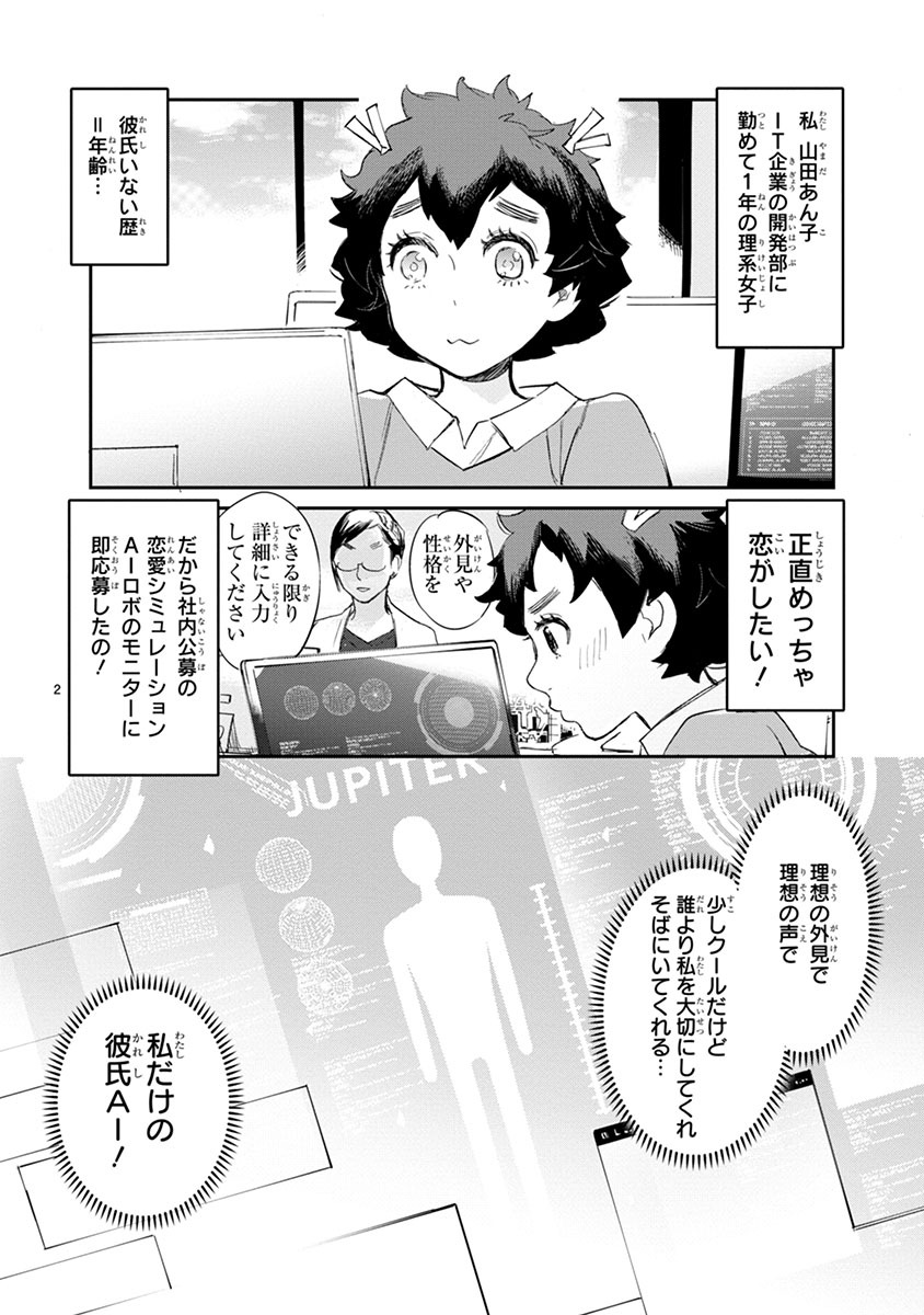 「ハロー ジュピター 好きっていって。」第1話より。