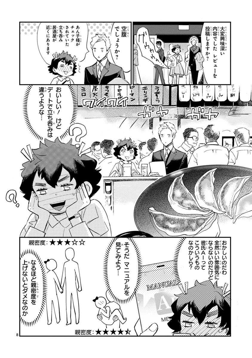 「ハロー ジュピター 好きっていって。」第1話より。
