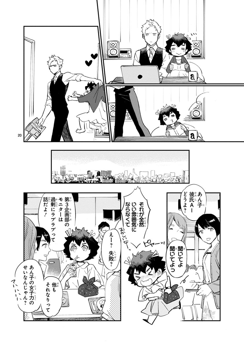 「ハロー ジュピター 好きっていって。」第1話より。