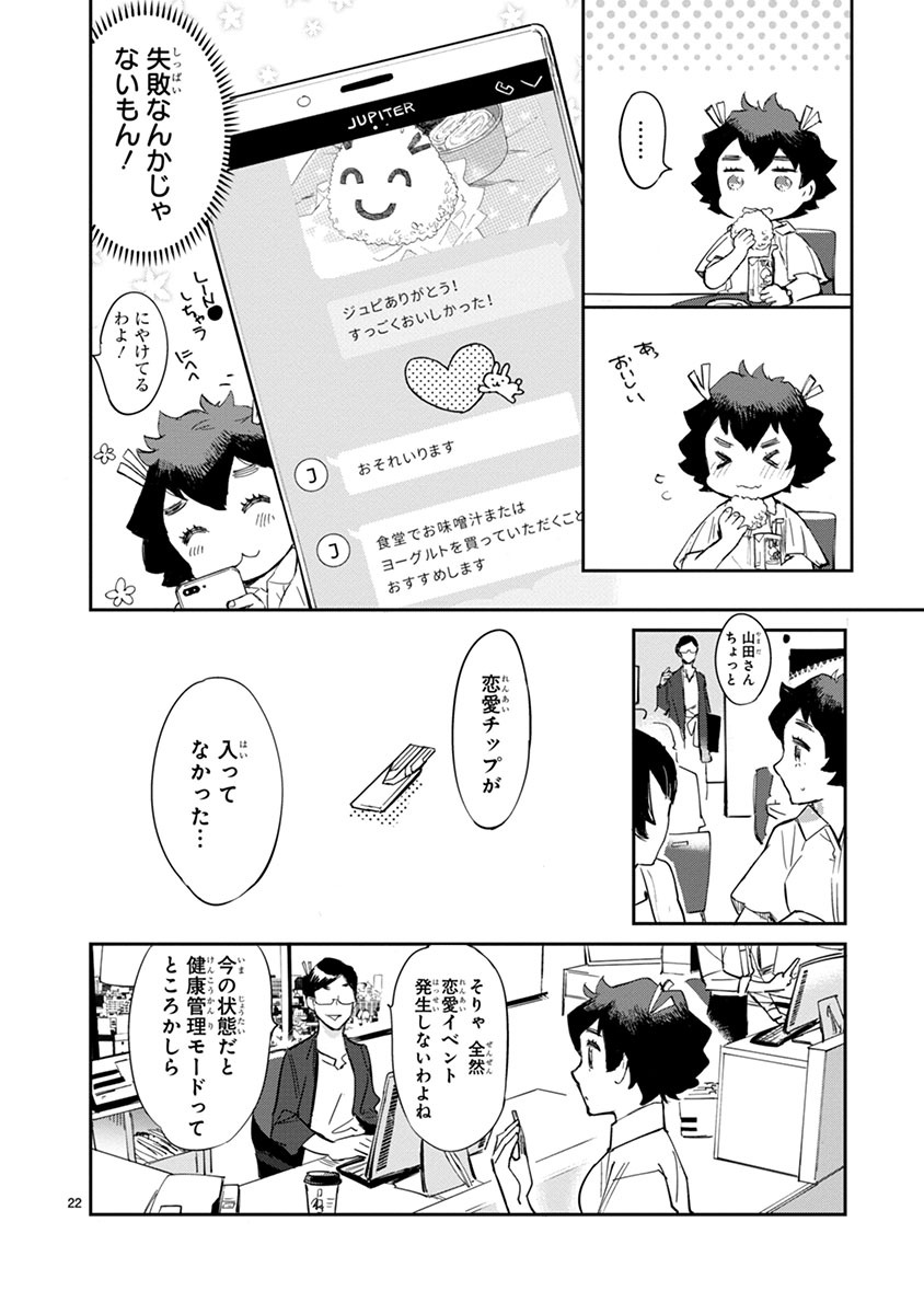「ハロー ジュピター 好きっていって。」第1話より。