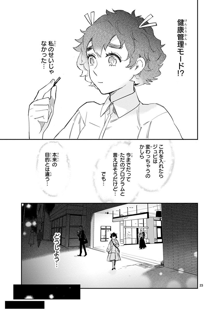 「ハロー ジュピター 好きっていって。」第1話より。