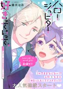 「ハロー ジュピター 好きっていって。」第2話の扉ページ。