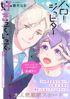 「ハロー ジュピター 好きっていって。」第2話の扉ページ。