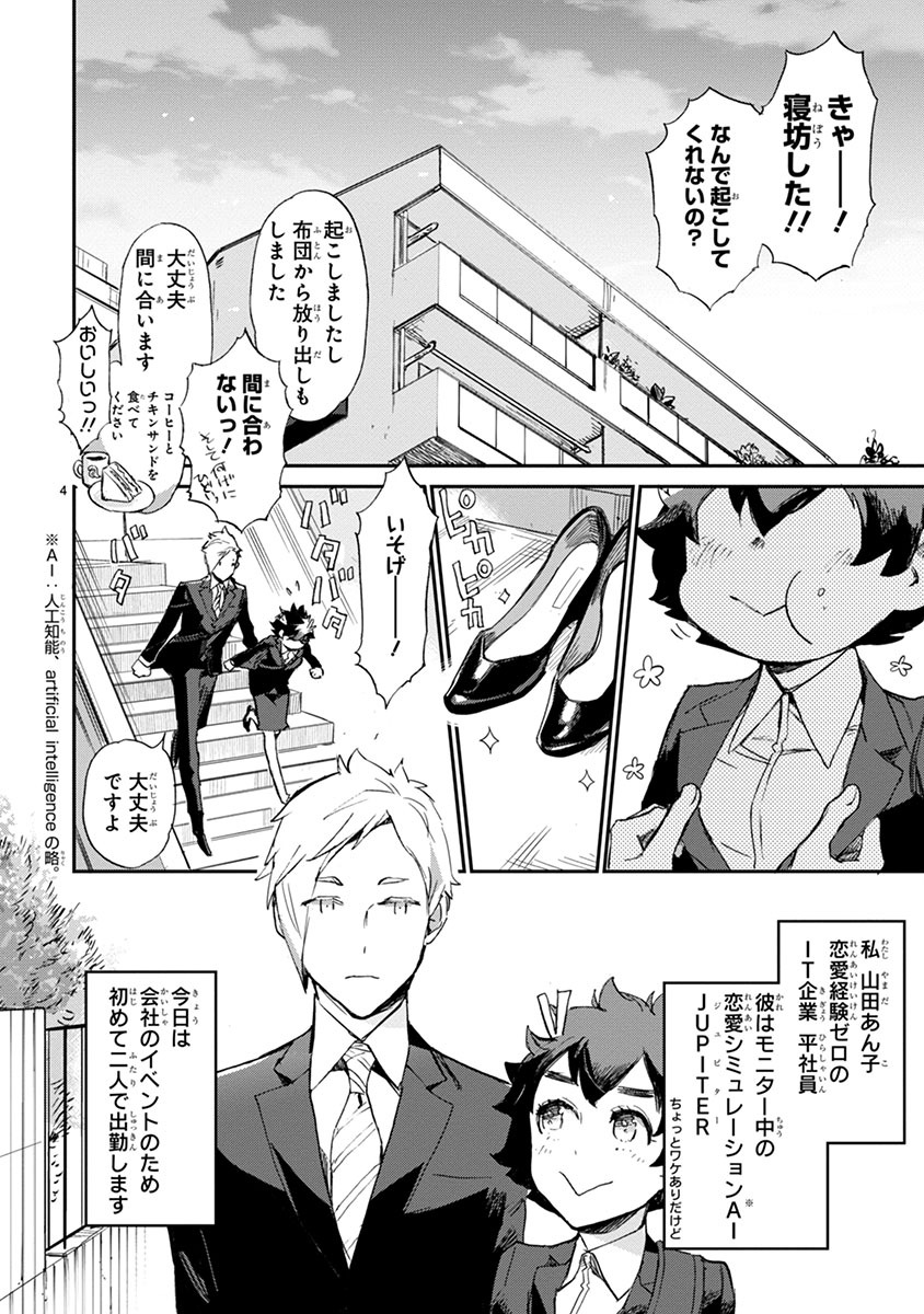 「ハロー ジュピター 好きっていって。」第2話より。