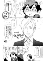 「ハロー ジュピター 好きっていって。」第2話より。