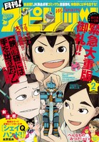 月刊！スピリッツ2018年2月号（小学館）