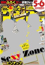 Sexy Zoneがサンデーに登場！新一や安室ら「名探偵コナン」キャラに扮装