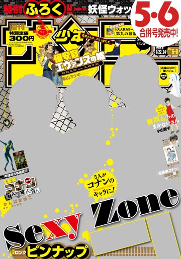 週刊少年サンデー2018年5・6合併号