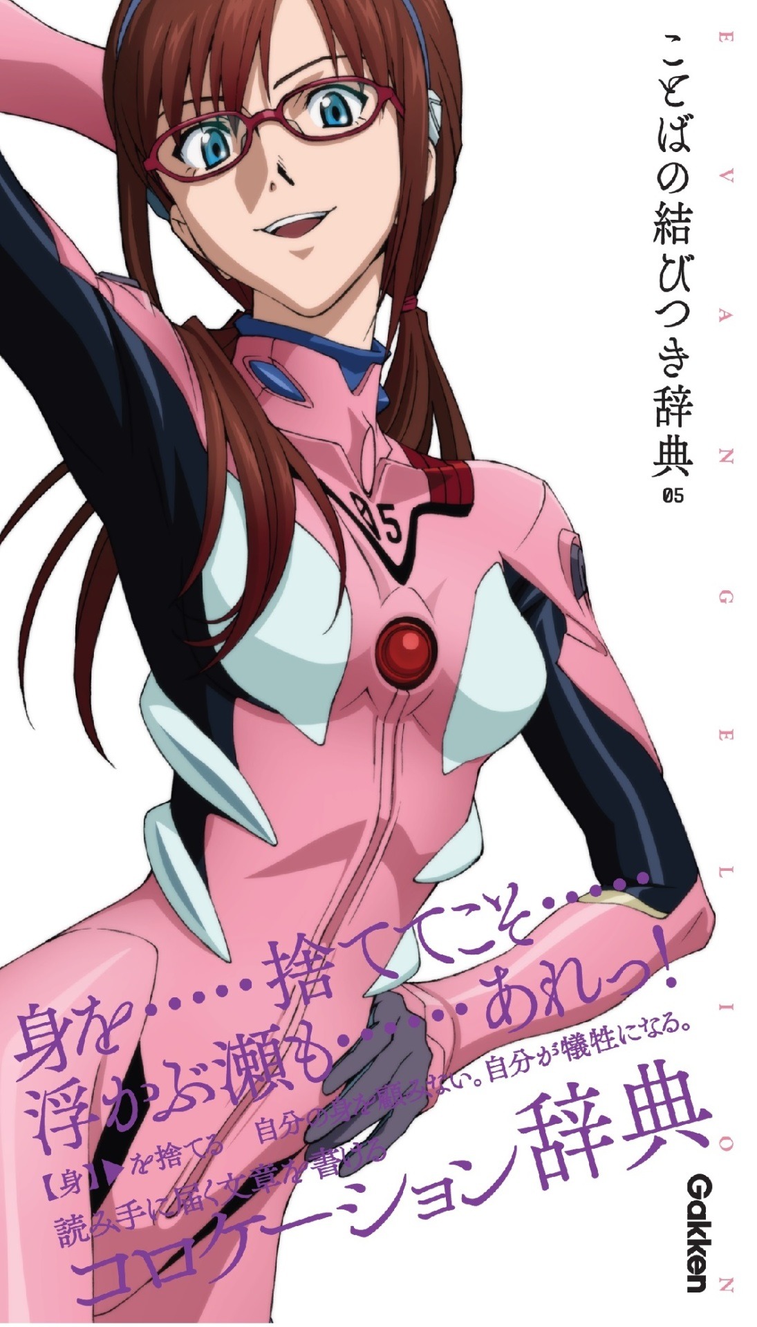 「ことばの結びつき辞典 05」(c)カラー