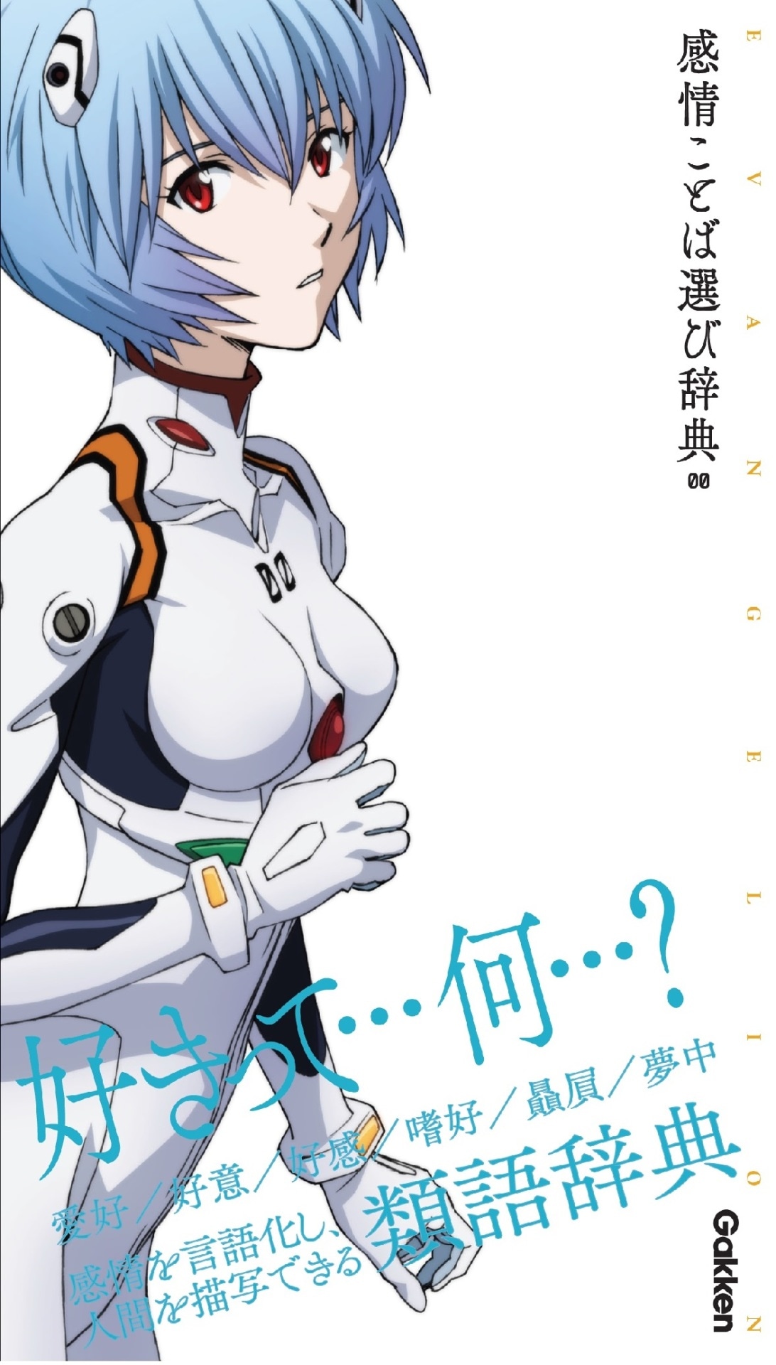「感情ことば選び辞典 00」(c)カラー