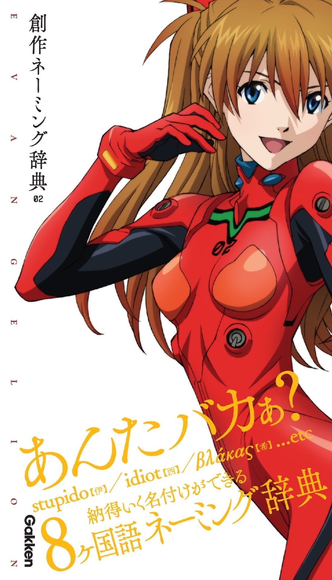 「創作ネーミング辞典 02」(c)カラー