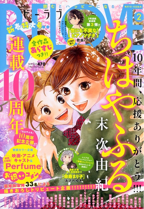 BE・LOVE2018年2号