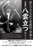 本日12月28日に発売されたメロディ2018年2月号に掲載された告知ページ。