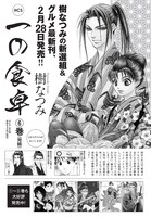 本日12月28日に発売されたメロディ2018年2月号に掲載された告知ページ。